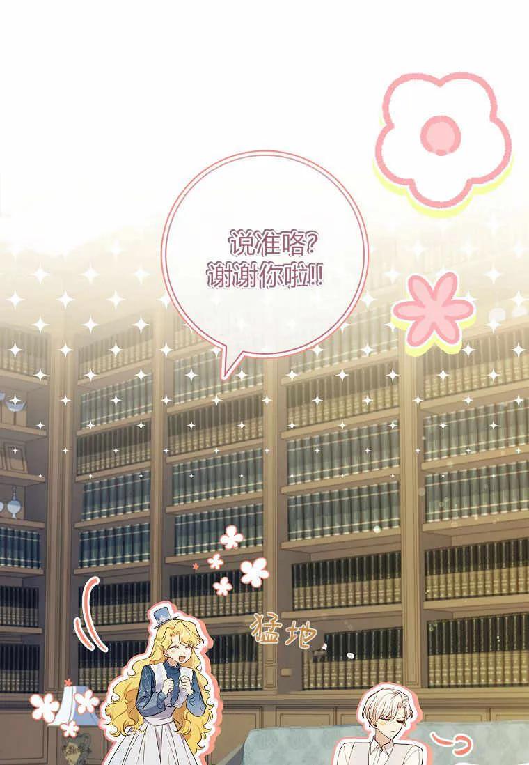 男主大人，我尊重你的取向 - 第39话 - 第72张图