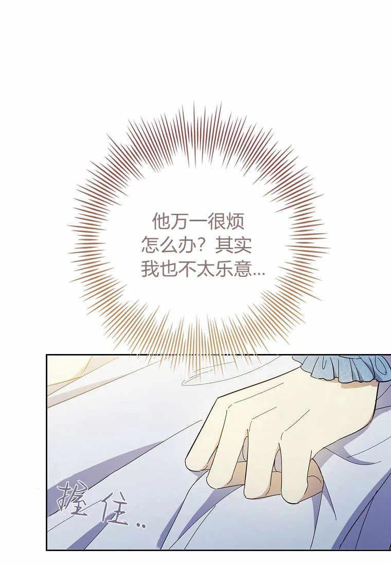 男主大人，我尊重你的取向 - 第39话 - 第68张图