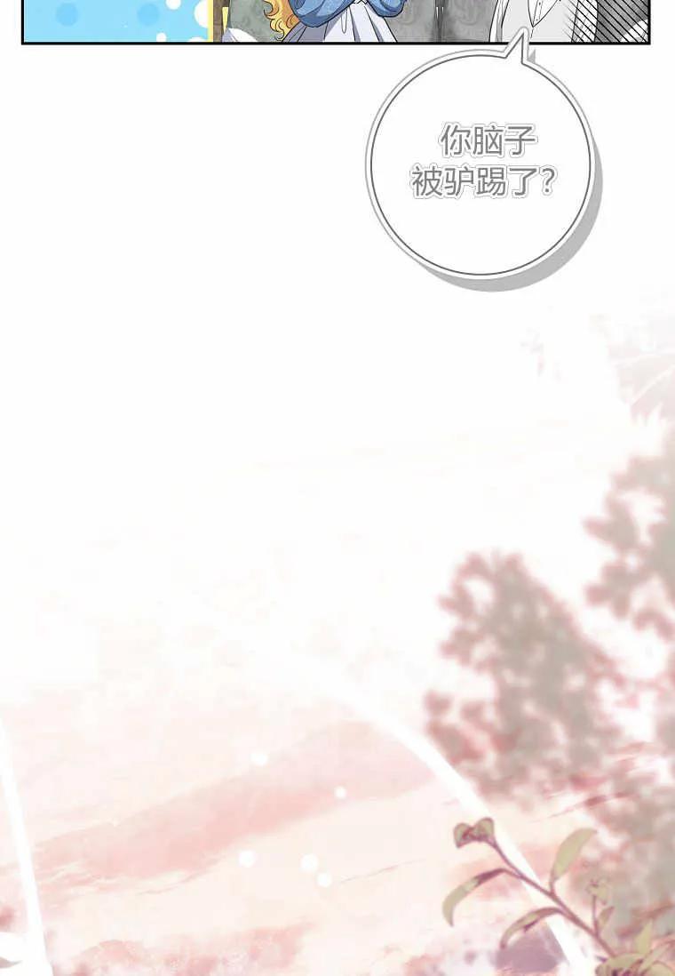 男主大人，我尊重你的取向 - 第39话 - 第82张图