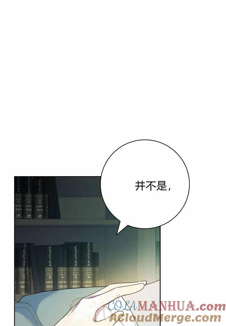 男主大人，我尊重你的取向 - 第39话 - 第37张图