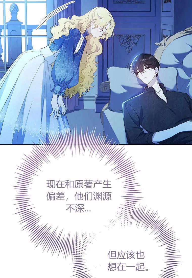 男主大人，我尊重你的取向 - 第39话 - 第108张图