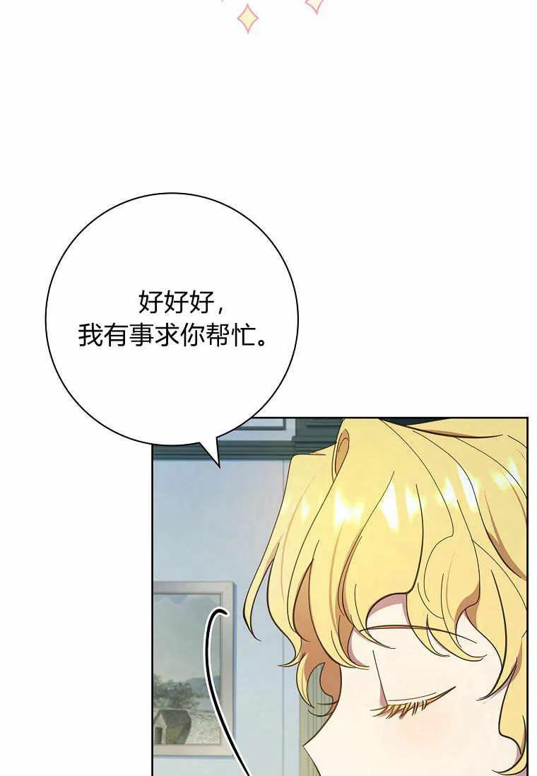 男主大人，我尊重你的取向 - 第39话 - 第50张图