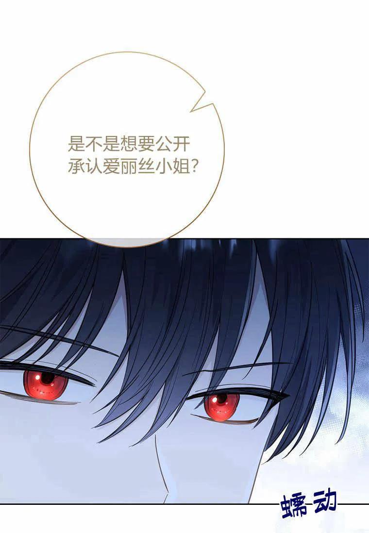 男主大人，我尊重你的取向 - 第39话 - 第87张图