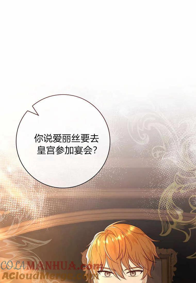 男主大人，我尊重你的取向 - 第39话 - 第85张图