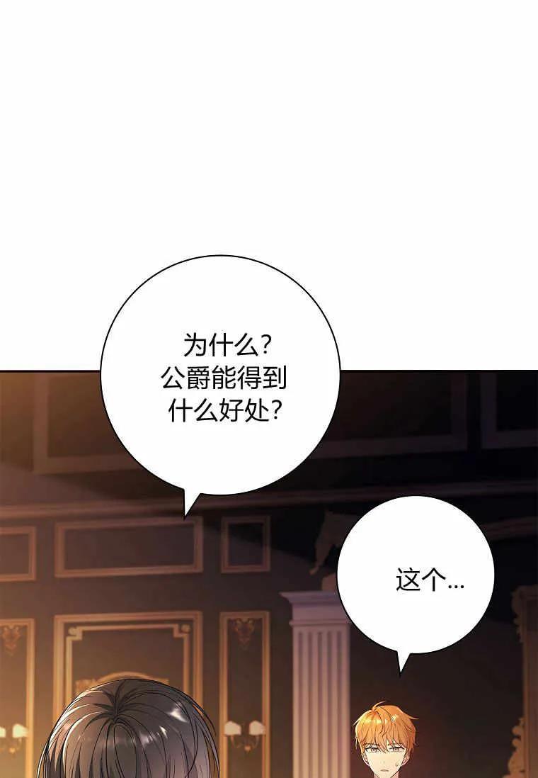 男主大人，我尊重你的取向 - 第39话 - 第88张图