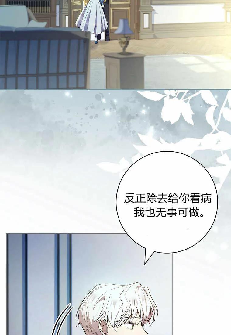 男主大人，我尊重你的取向 - 第39话 - 第31张图