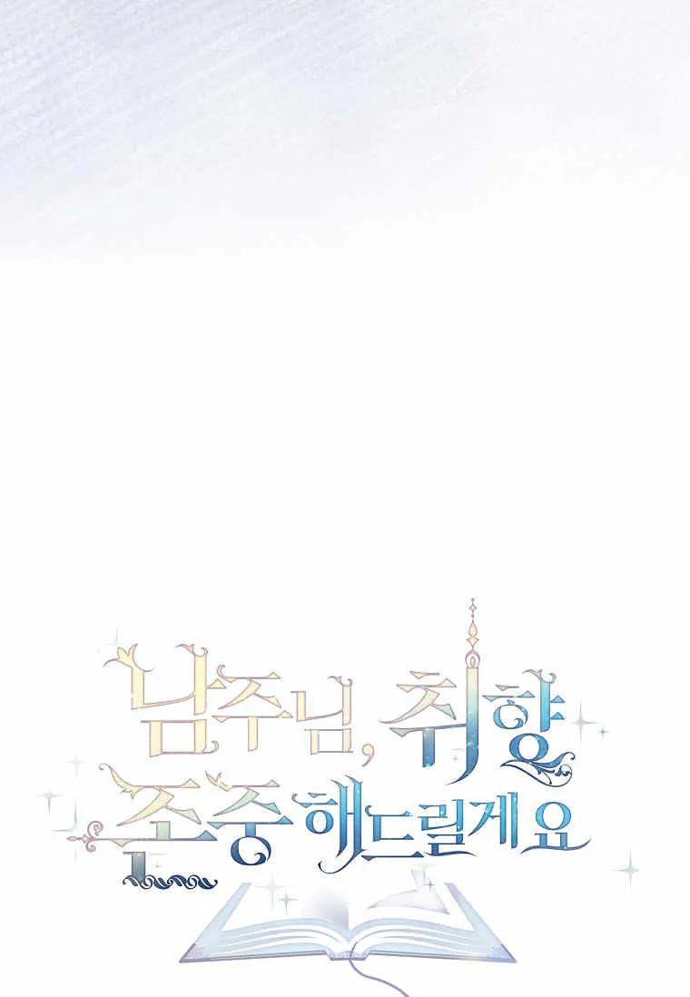 男主大人，我尊重你的取向 - 第39话 - 第126张图