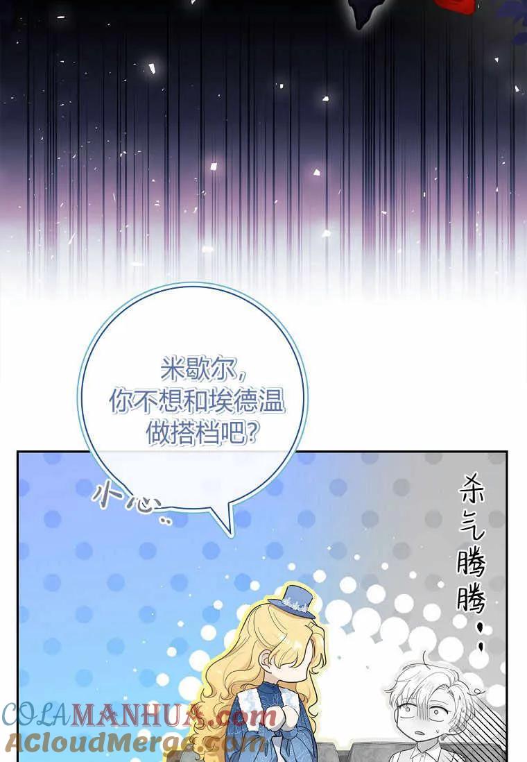 男主大人，我尊重你的取向 - 第39话 - 第81张图