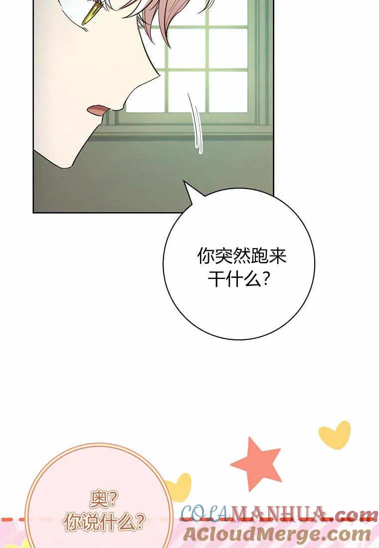 男主大人，我尊重你的取向 - 第39话 - 第45张图