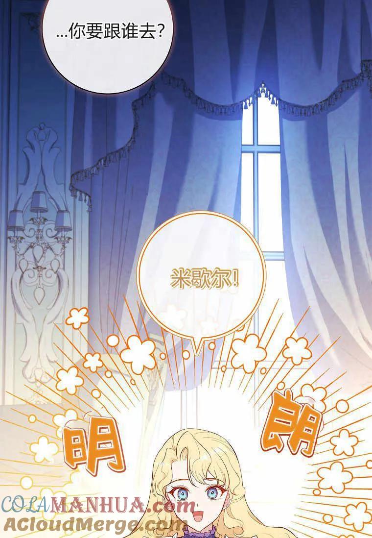 男主大人，我尊重你的取向 - 第39话 - 第121张图