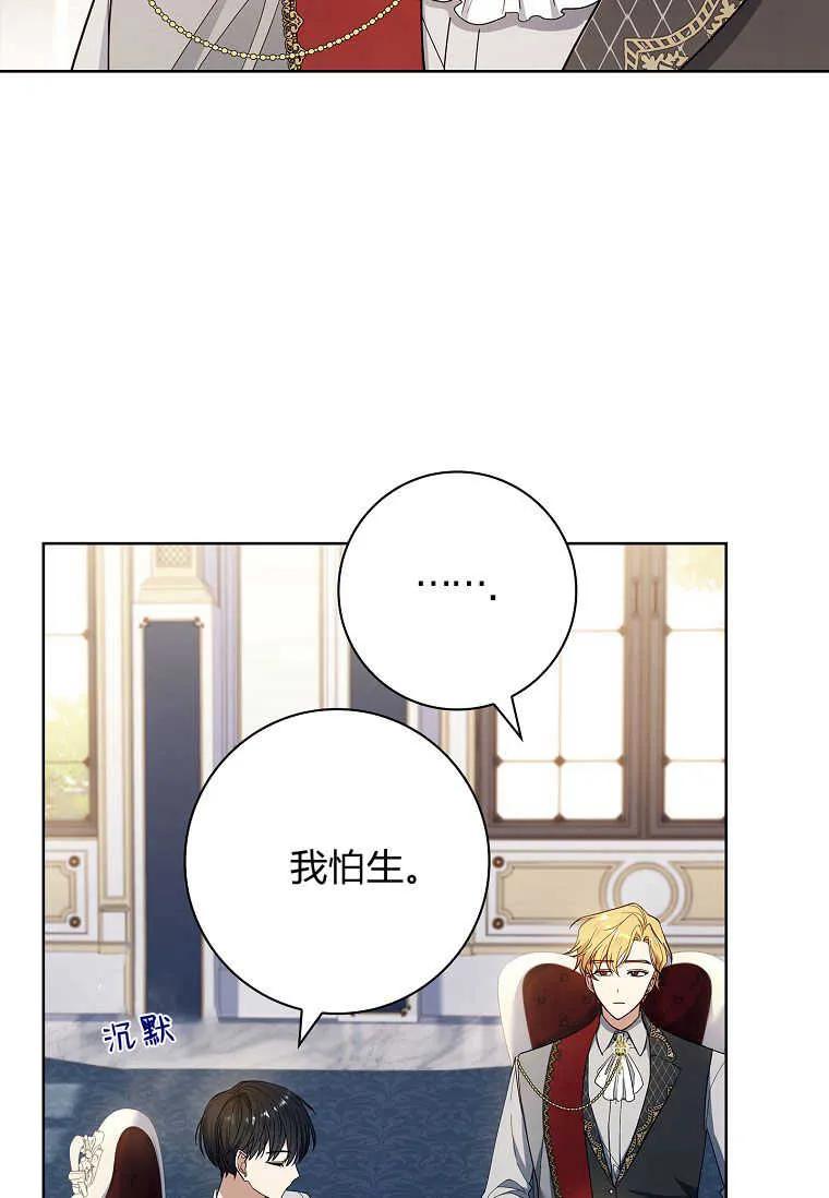 男主大人，我尊重你的取向 - 第40话 - 第41张图