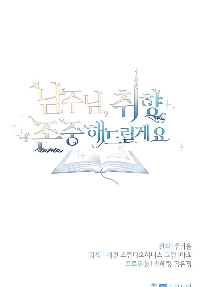 男主大人，我尊重你的取向 - 第40话 - 第92张图