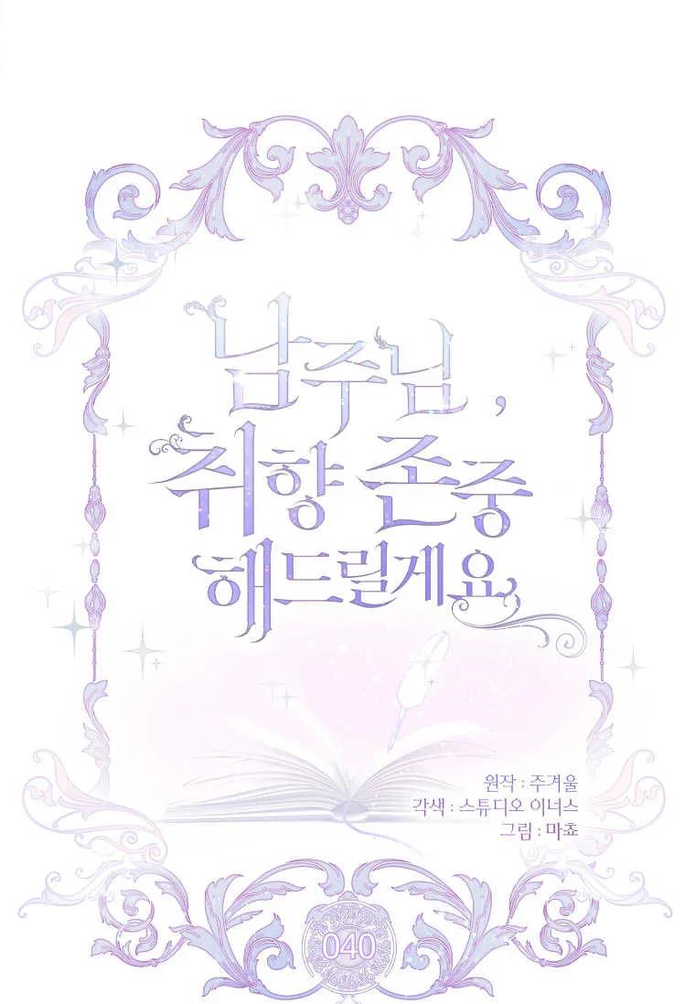 男主大人，我尊重你的取向 - 第40话 - 第29张图