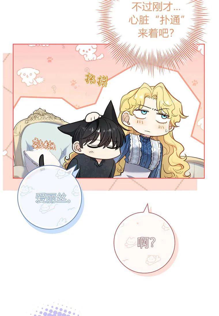 男主大人，我尊重你的取向 - 第40话 - 第24张图