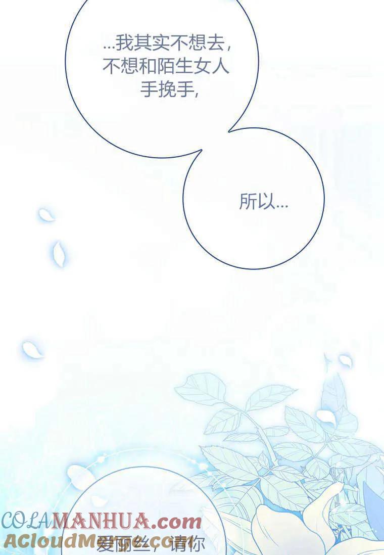 男主大人，我尊重你的取向 - 第40话 - 第19张图