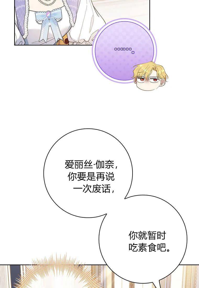 男主大人，我尊重你的取向 - 第40话 - 第48张图