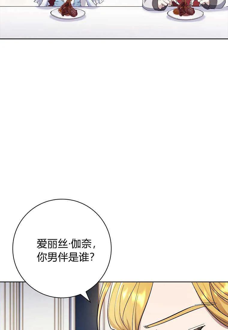 男主大人，我尊重你的取向 - 第40话 - 第36张图