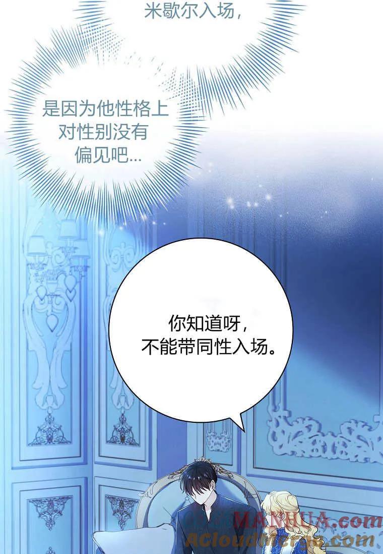 男主大人，我尊重你的取向 - 第40话 - 第10张图