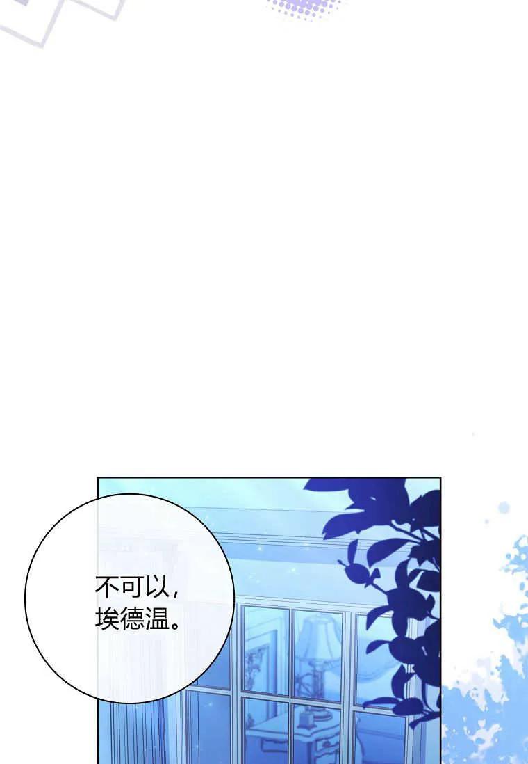 男主大人，我尊重你的取向 - 第40话 - 第26张图