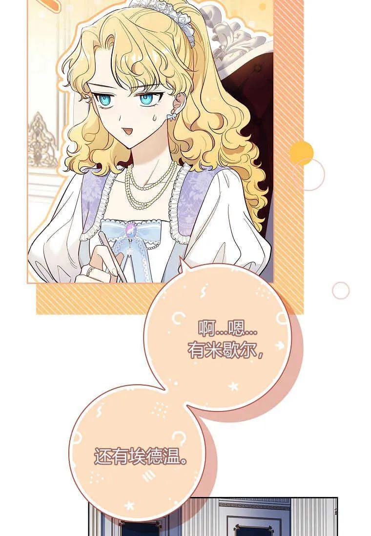 男主大人，我尊重你的取向 - 第40话 - 第38张图