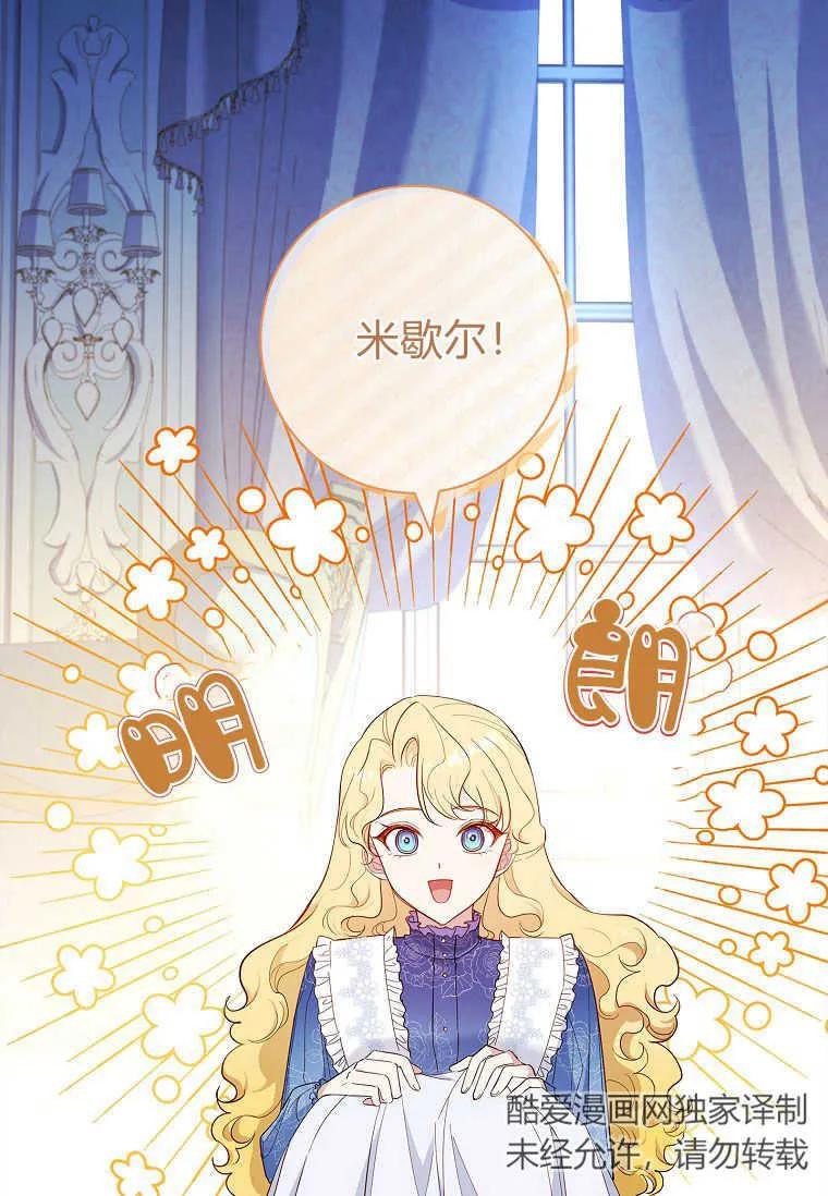 男主大人，我尊重你的取向 - 第40话 - 第2张图