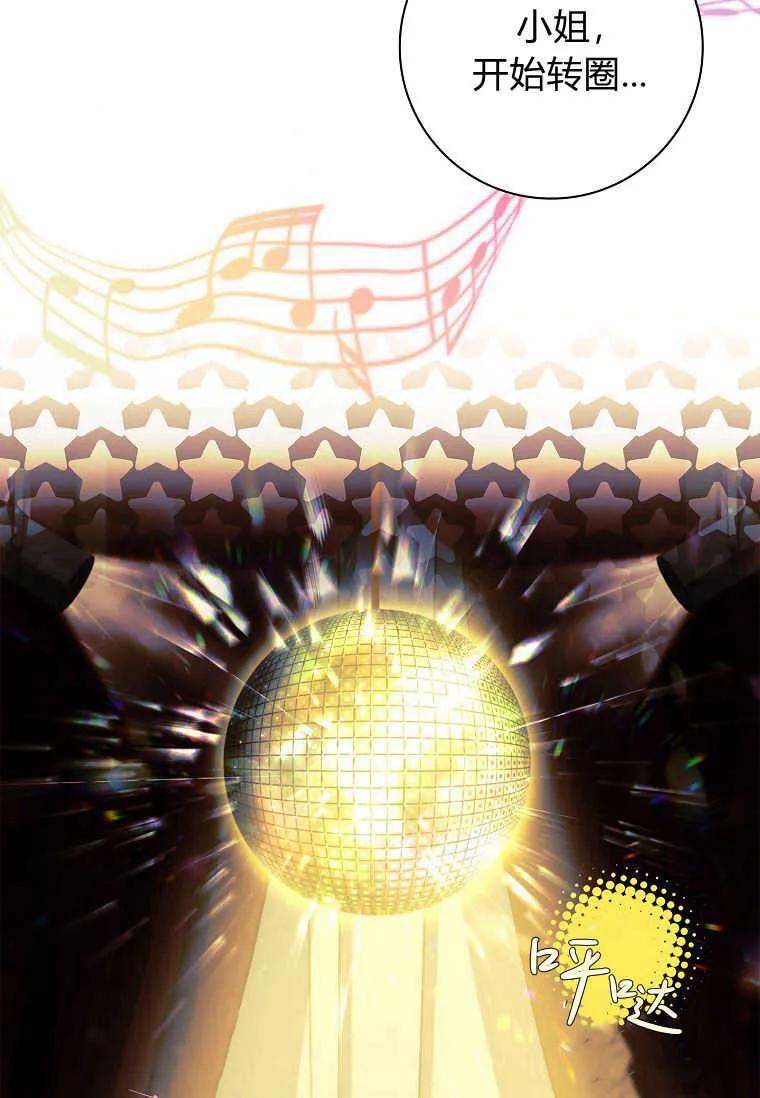 男主大人，我尊重你的取向 - 第41话 - 第31张图