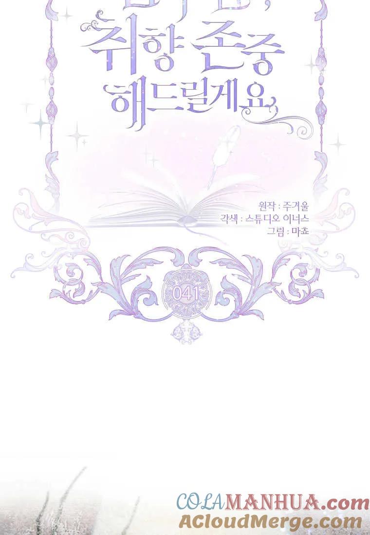 男主大人，我尊重你的取向 - 第41话 - 第9张图