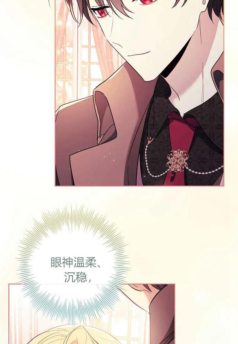 男主大人，我尊重你的取向 - 第41话 - 第68张图