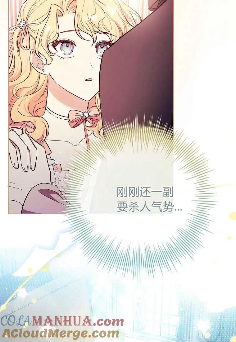 男主大人，我尊重你的取向 - 第41话 - 第69张图