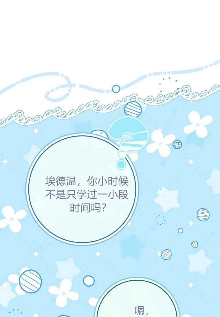 男主大人，我尊重你的取向 - 第41话 - 第86张图