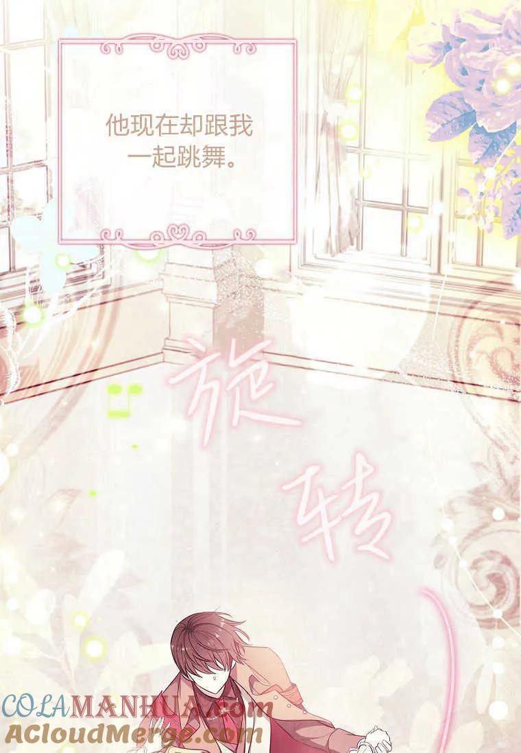 男主大人，我尊重你的取向 - 第41话 - 第73张图