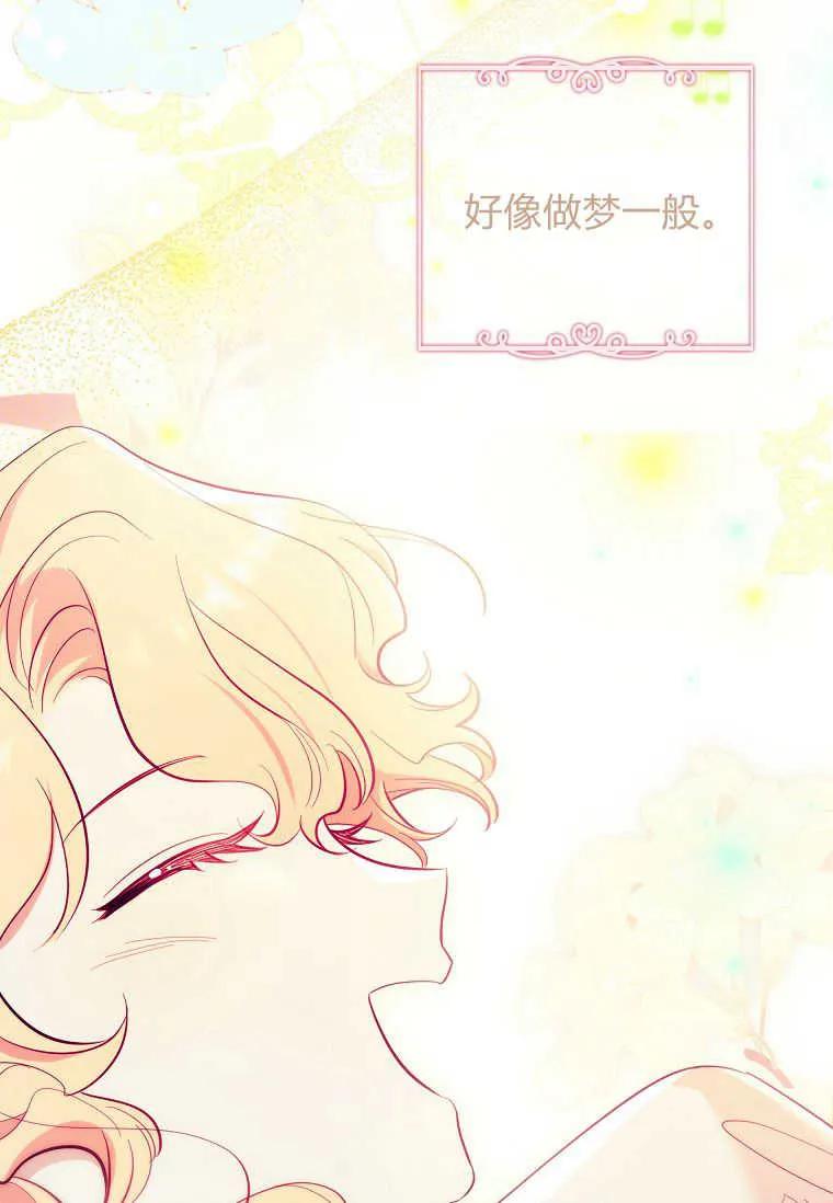 男主大人，我尊重你的取向 - 第41话 - 第75张图