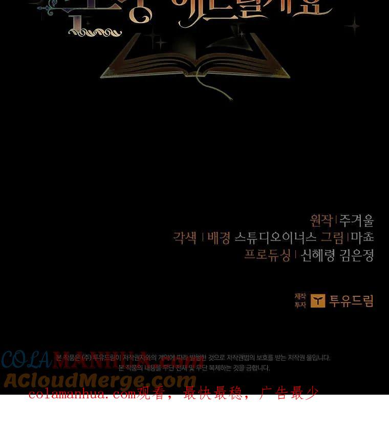 男主大人，我尊重你的取向 - 第41话 - 第109张图