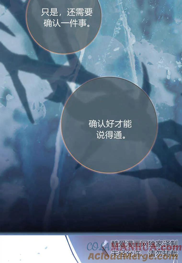 男主大人，我尊重你的取向 - 第41话 - 第105张图