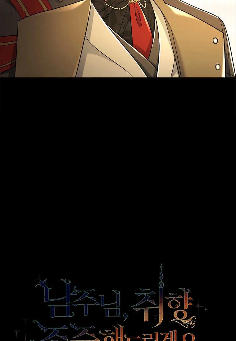 男主大人，我尊重你的取向 - 第41话 - 第108张图