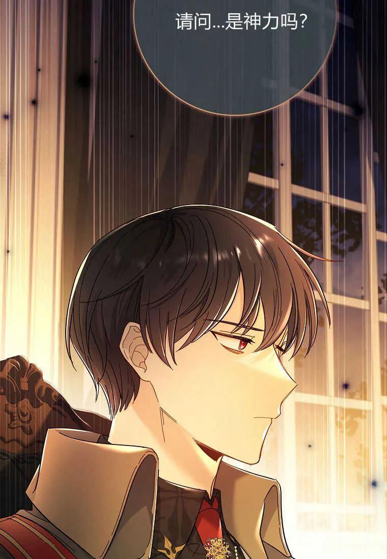 男主大人，我尊重你的取向 - 第41话 - 第107张图