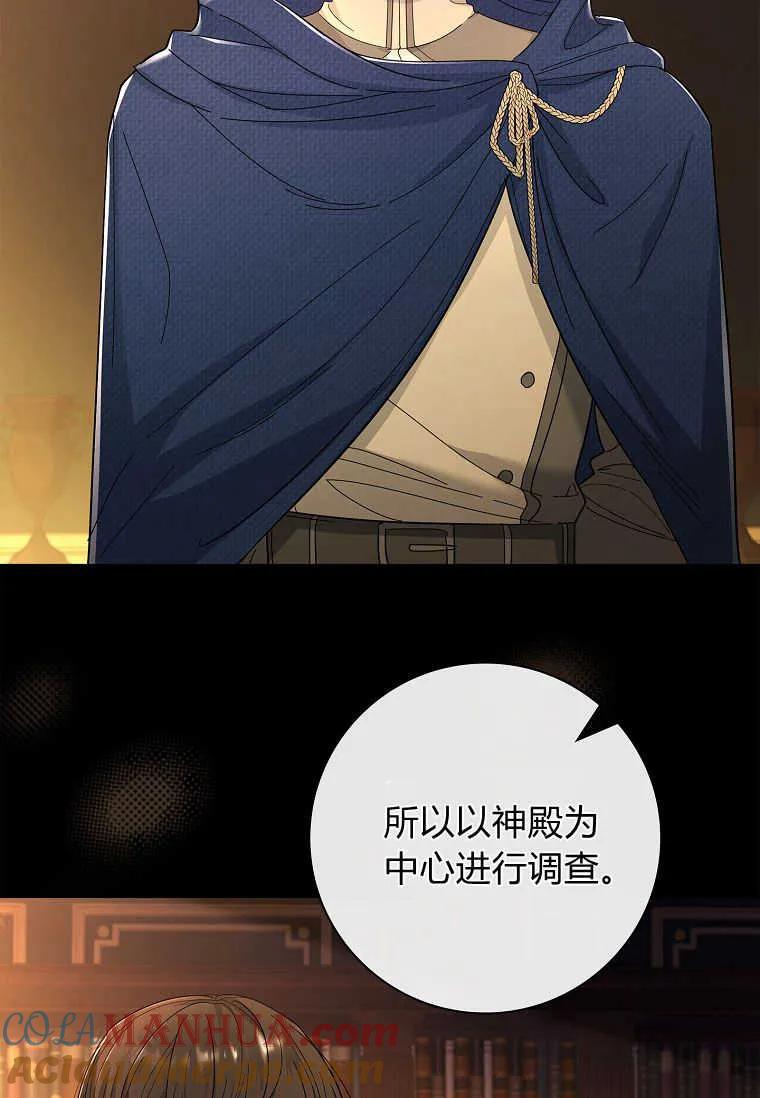 男主大人，我尊重你的取向 - 第41话 - 第97张图