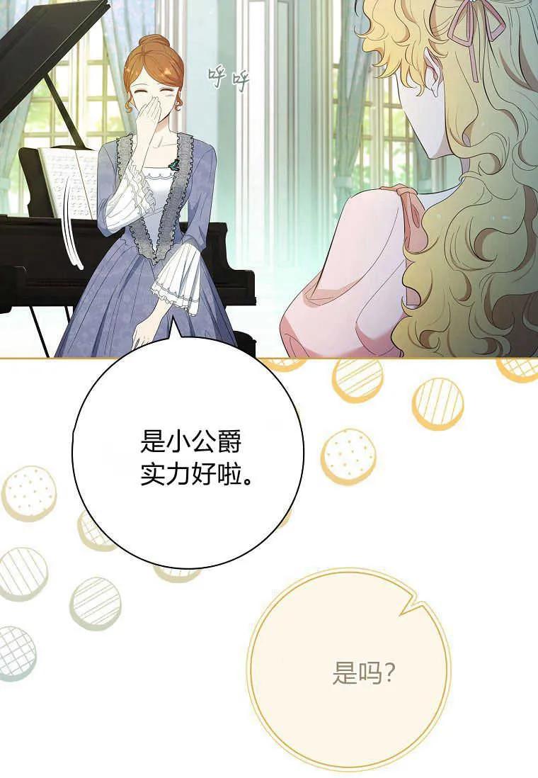 男主大人，我尊重你的取向 - 第41话 - 第82张图