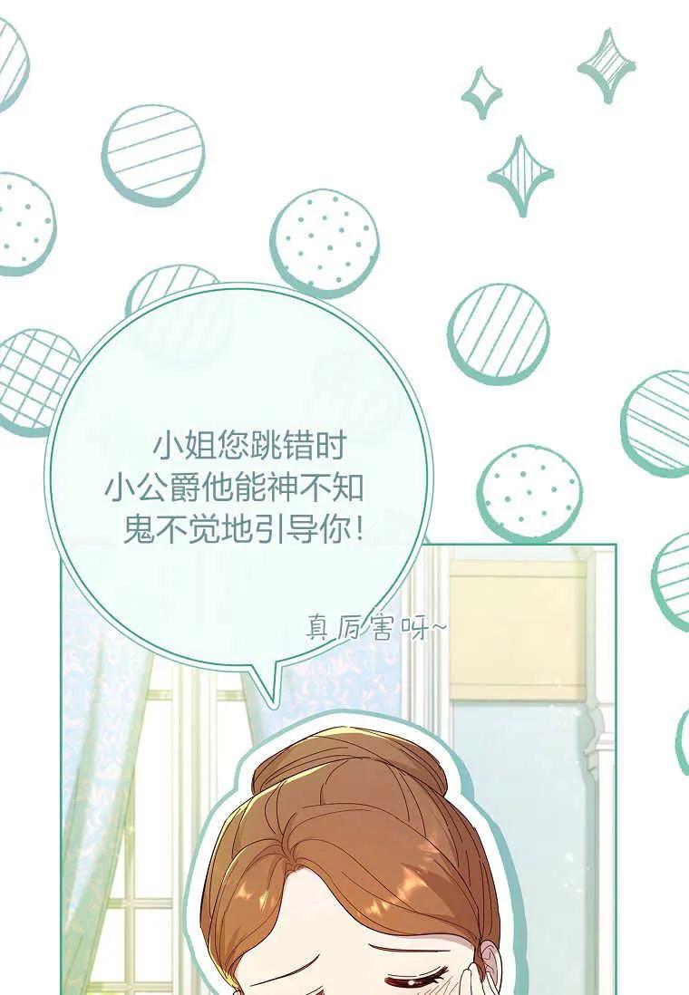 男主大人，我尊重你的取向 - 第41话 - 第83张图