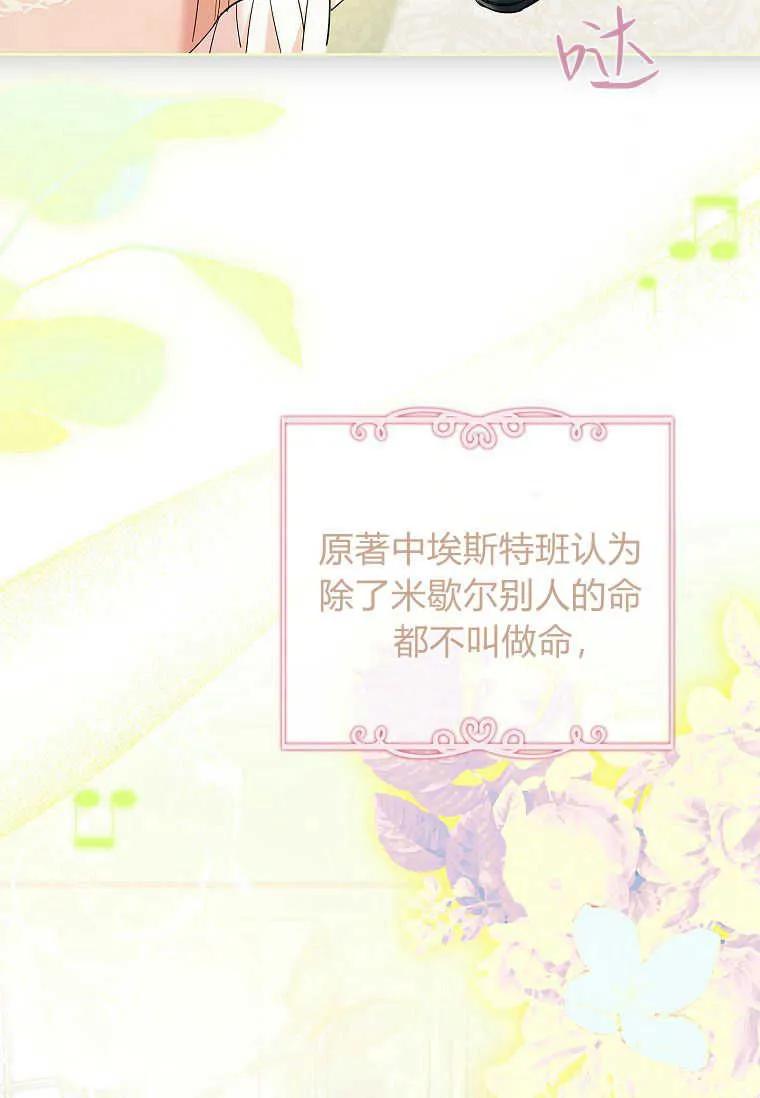 男主大人，我尊重你的取向 - 第41话 - 第72张图