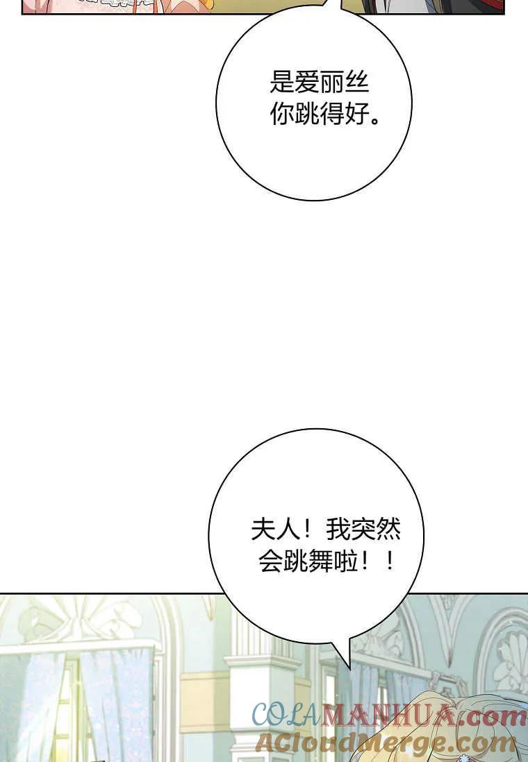 男主大人，我尊重你的取向 - 第41话 - 第81张图