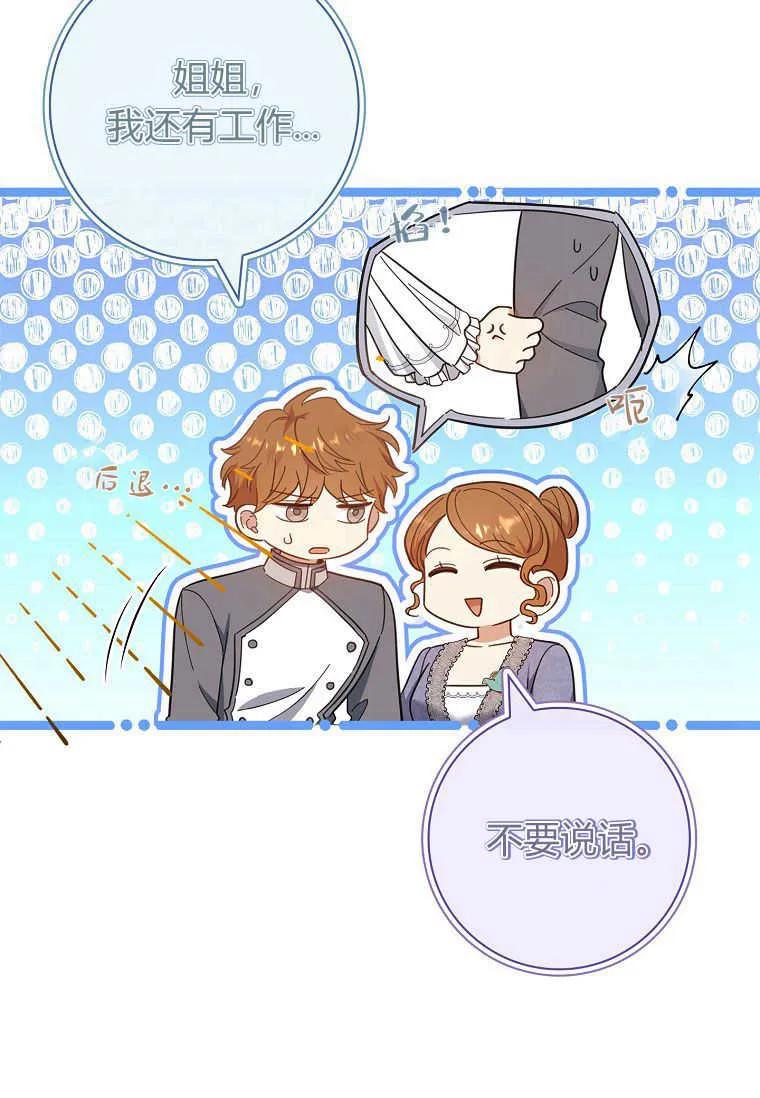 男主大人，我尊重你的取向 - 第41话 - 第44张图