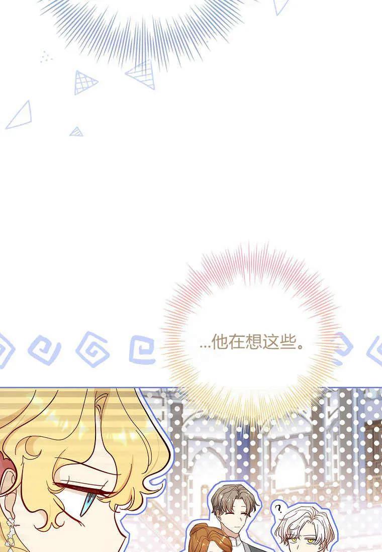 男主大人，我尊重你的取向 - 第42话 - 第74张图