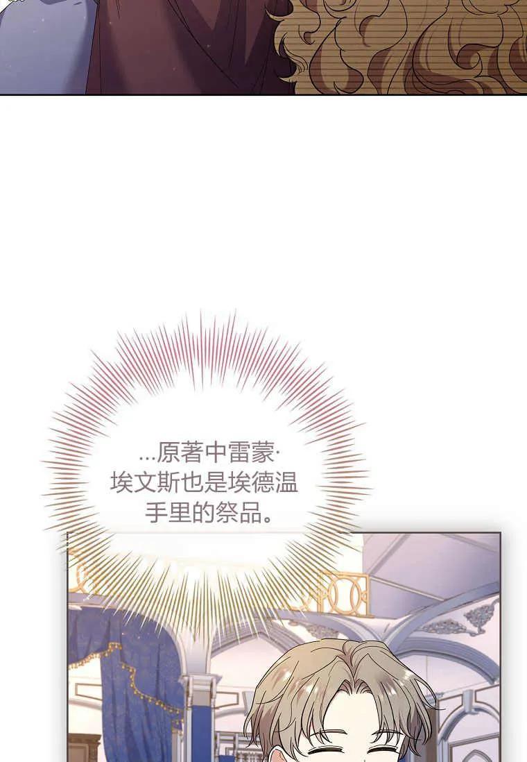 男主大人，我尊重你的取向 - 第42话 - 第59张图