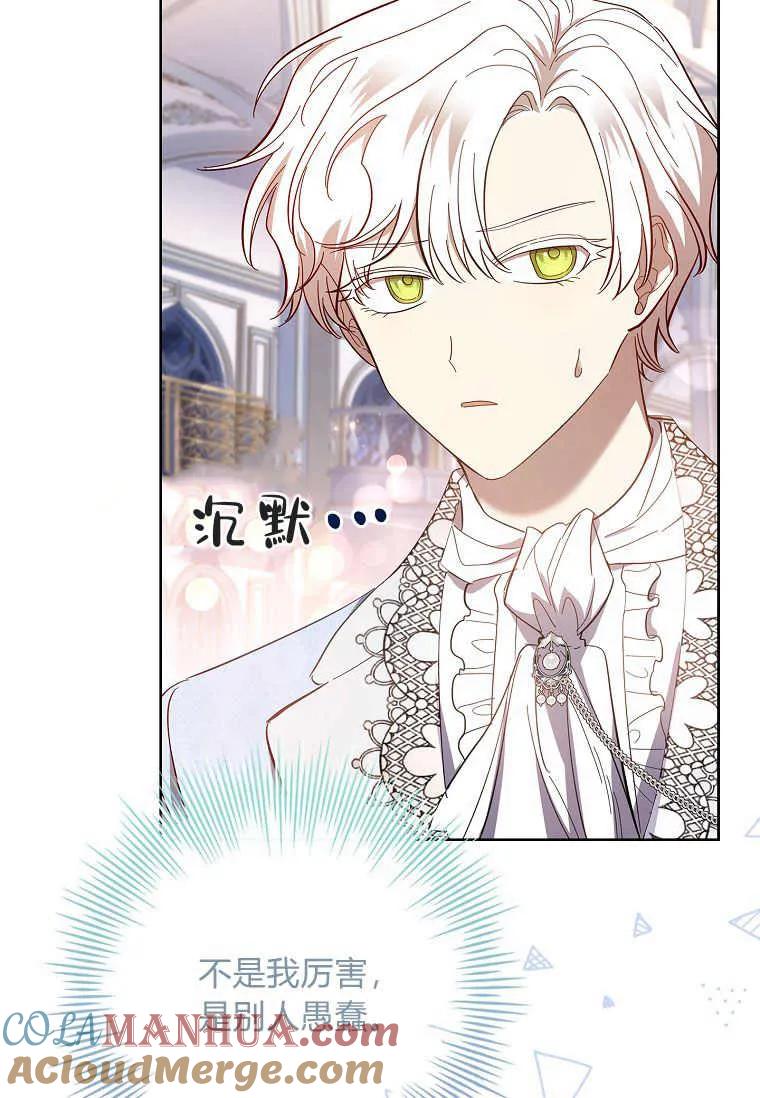 男主大人，我尊重你的取向 - 第42话 - 第73张图