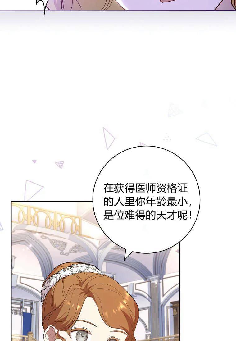 男主大人，我尊重你的取向 - 第42话 - 第71张图