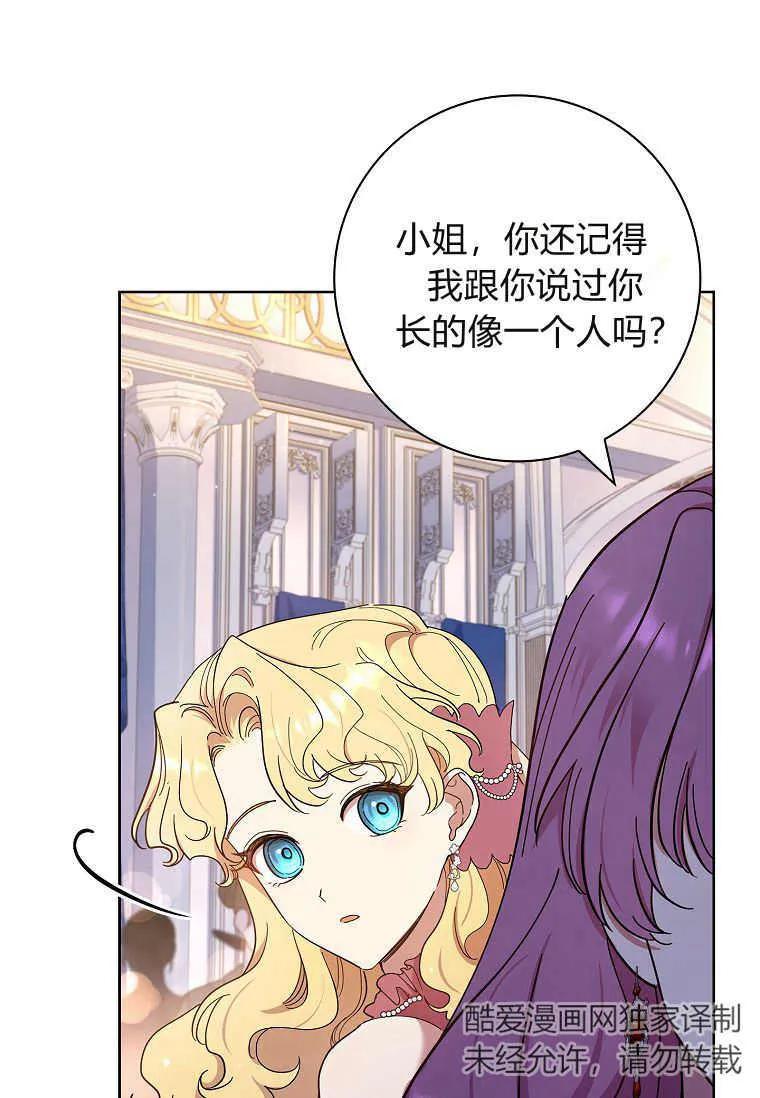 男主大人，我尊重你的取向 - 第42话 - 第103张图