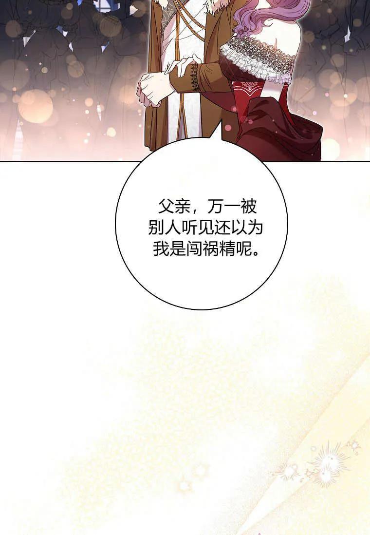 男主大人，我尊重你的取向 - 第42话 - 第83张图