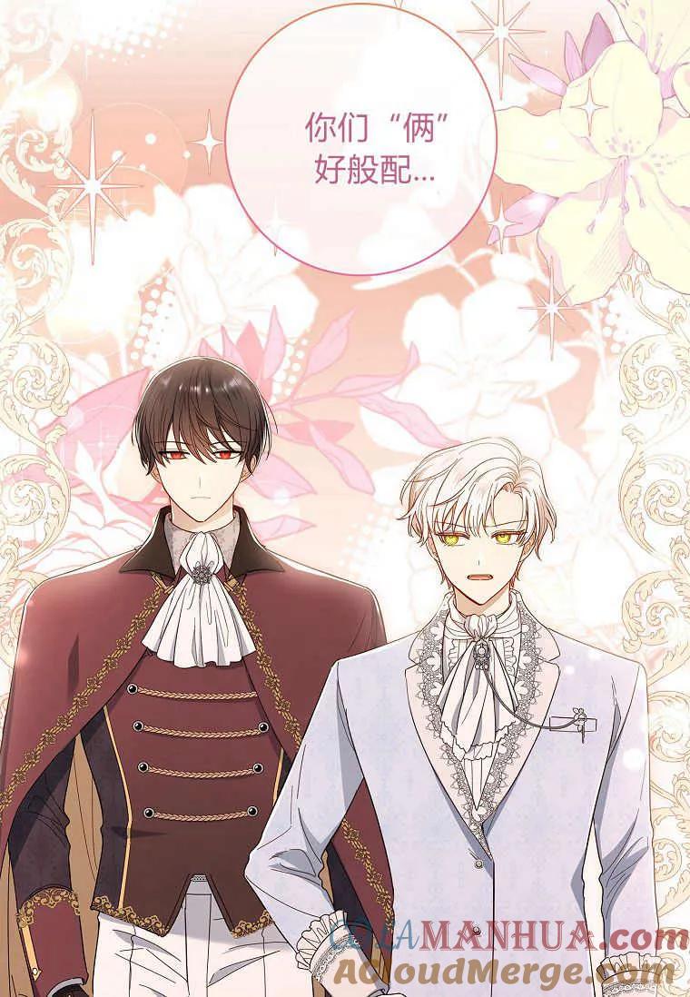 男主大人，我尊重你的取向 - 第42话 - 第5张图