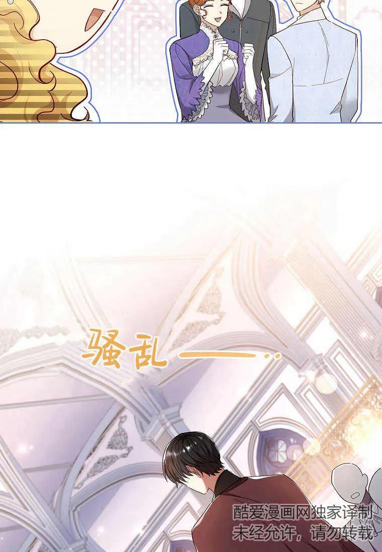 男主大人，我尊重你的取向 - 第42话 - 第75张图